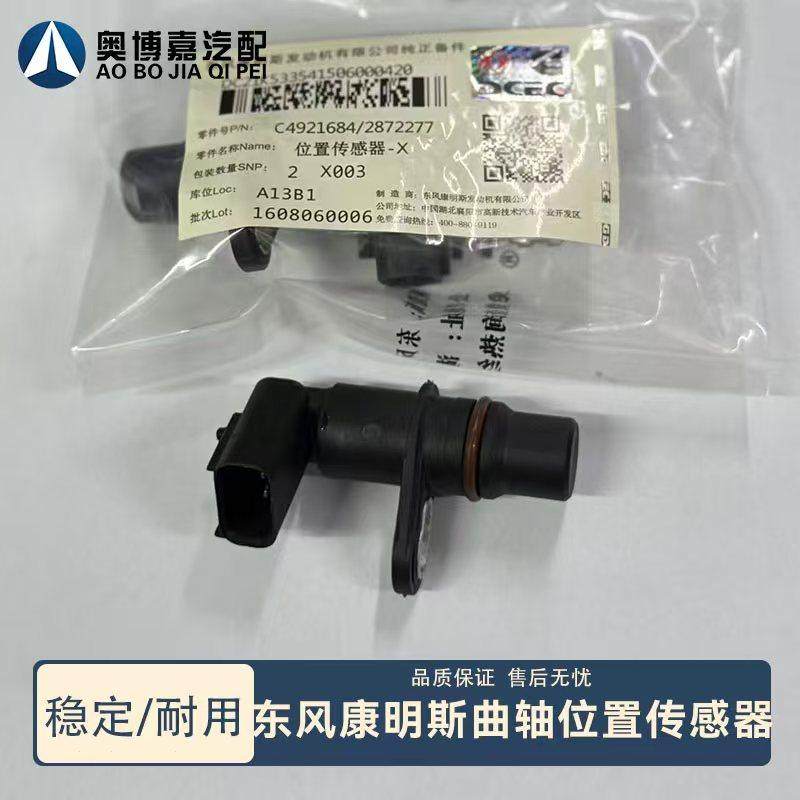 原装正品东风天龙康明斯曲轴凸轮轴位置感测器C4921684/2872277,淘宝优惠券,粉丝福利购,淘宝优惠卷
