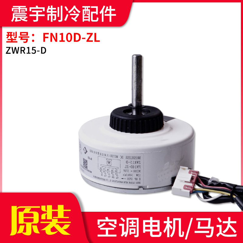 适用空调 FN10D-ZL FN10Q-ZL FN10B-ZL FN20V-ZL内机直流电机 - 图0