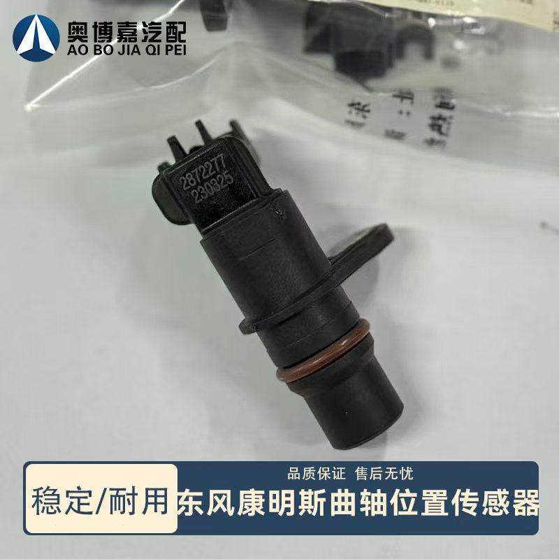 原装正品东风天龙康明斯曲轴凸轮轴位置感测器C4921684/2872277,淘宝优惠券,粉丝福利购,淘宝优惠卷
