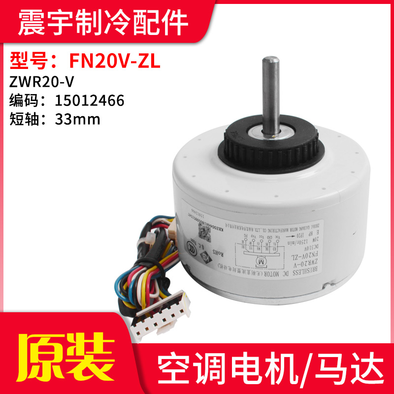 适用空调 FN10D-ZL FN10Q-ZL FN10B-ZL FN20V-ZL内机直流电机 - 图2