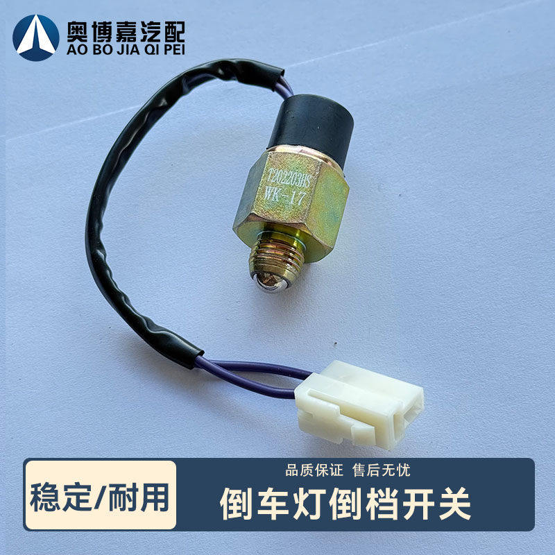 福田欧CTS倒车灯倒档开关WK-13/WK-14/WK-17/WK-117-118,淘宝优惠券,粉丝福利购,淘宝优惠卷