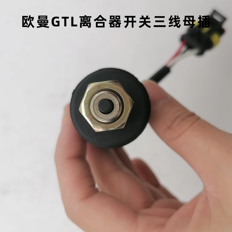 适用福田戴姆勒欧曼GTL汽车配件刹车灯开关制动灯开关离合器开关,淘宝优惠券,粉丝福利购,淘宝优惠卷