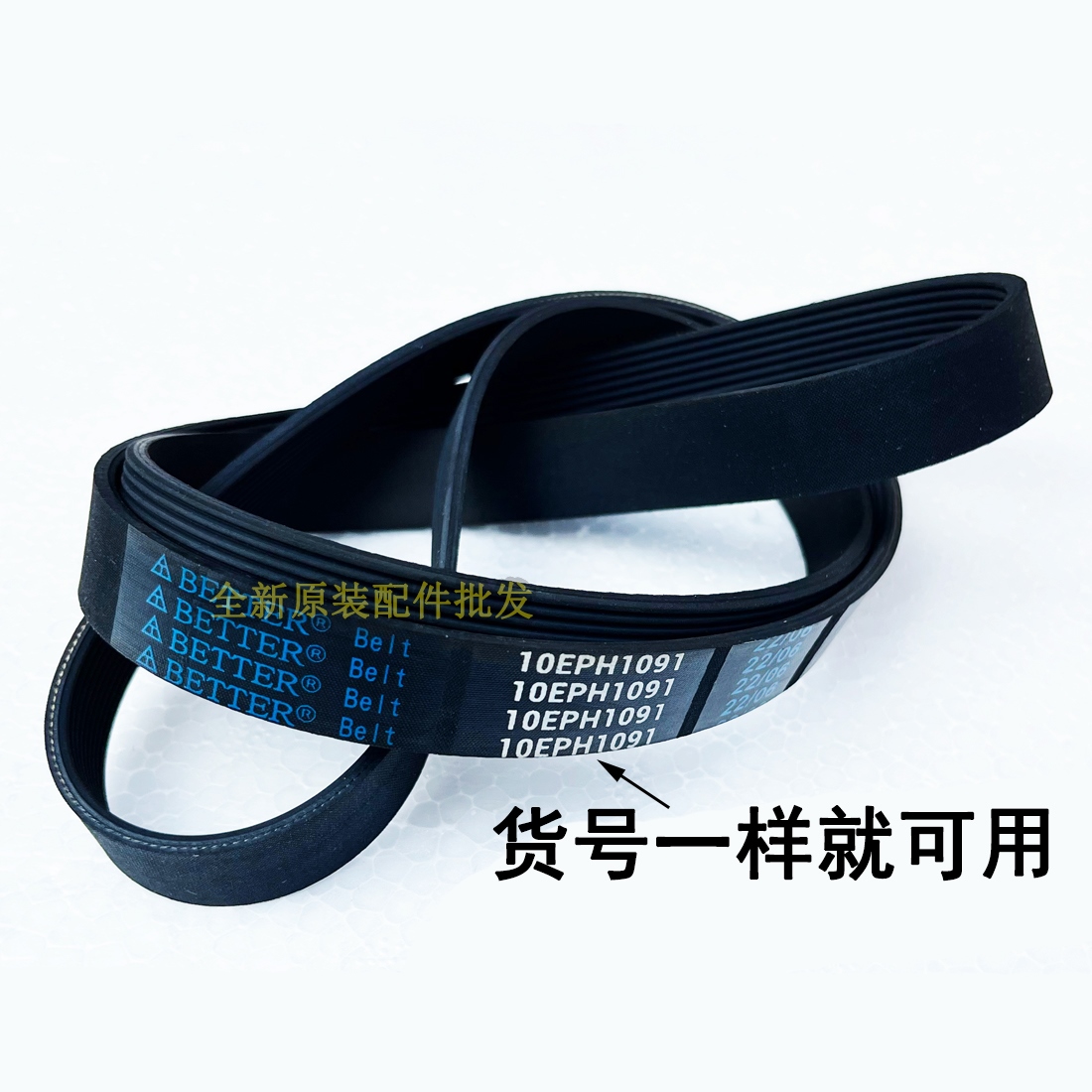 XQG100-E1230 EG125 EG13F E1L2N滚筒洗衣机皮带10EPH1091 - 图1