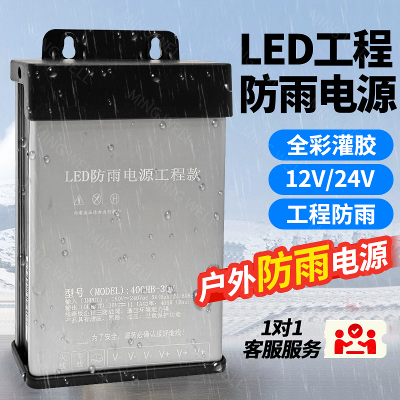 中山明伟户外220转12V防雨开关电源广告发光字招牌灯箱24v变压器 - 图0