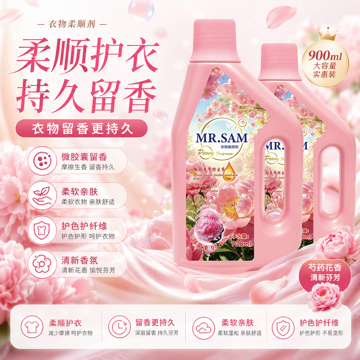 TJ山姆先森衣物柔顺剂 900ml/瓶留香原液 添加微胶囊摩擦生香