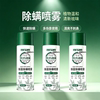 【山姆先森】植萃除螨喷雾300ML