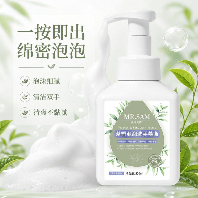 山姆先森抑菌慕斯洗手液500ml/瓶泡泡 不拔干去渍留香