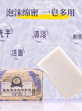 解忧公主薰衣草法式研磨皂200g