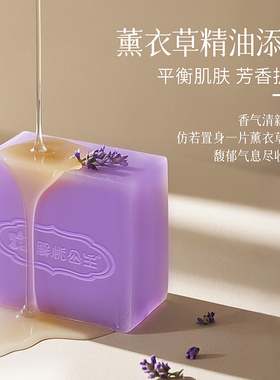 解忧公主薰衣草润肤精油皂100g