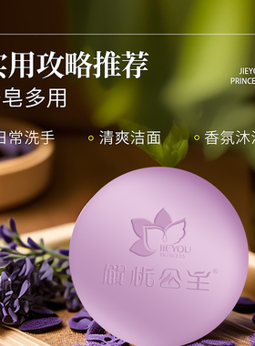 解忧公主薰衣草公主精油皂100g