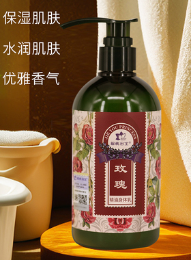 新疆解忧公主玫瑰精油身体乳480g