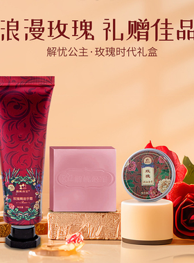 解忧公主玫瑰时代礼盒官方旗舰店