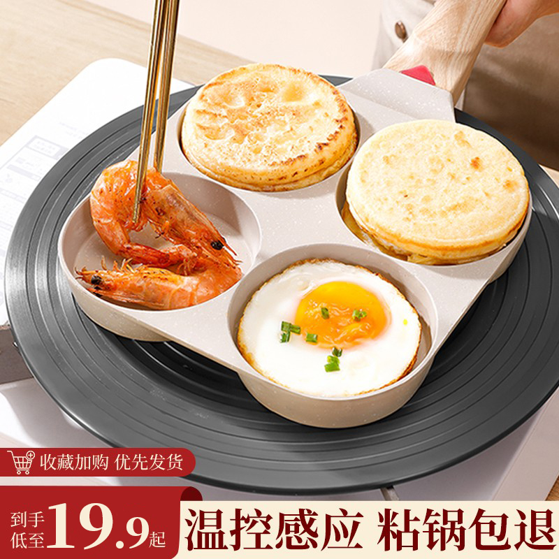 舒维洁麦饭石煎锅鸡蛋锅平底锅汉堡锅三合一多功能四孔锅小早餐机 - 图0