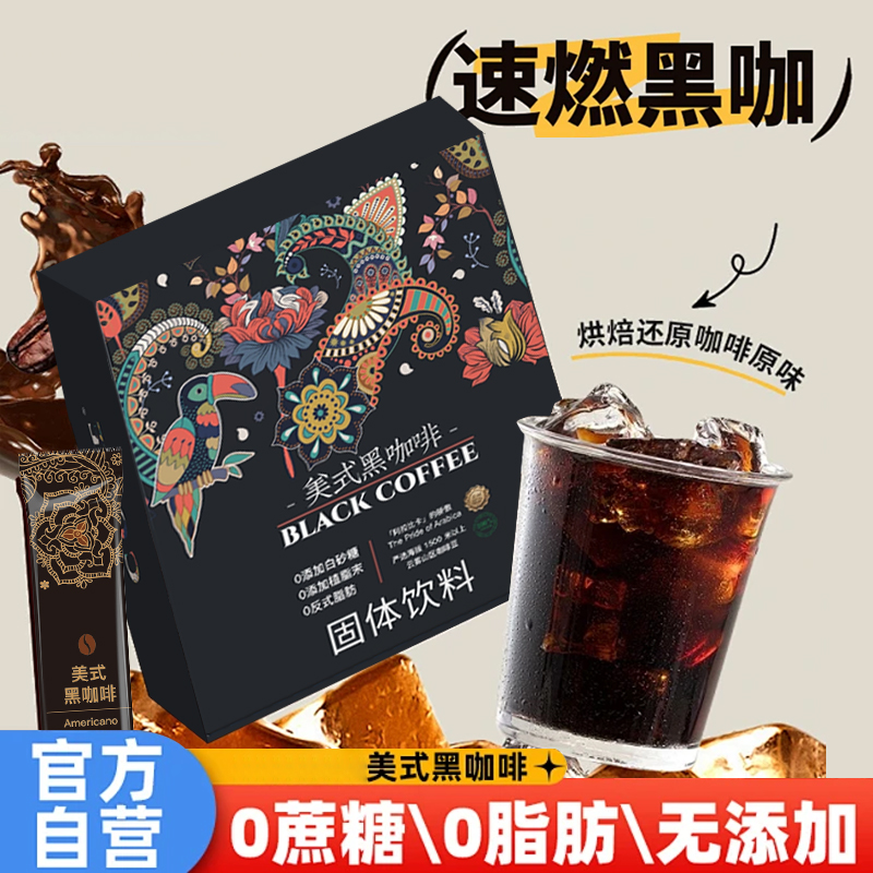 COXE1咖啡美式速溶黑咖啡粉办公加班提神左旋肉碱0糖防弹风味咖啡