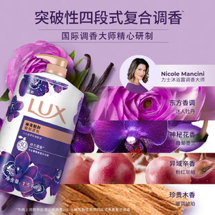 联合利华力士沐浴露乳液持久留香72小时