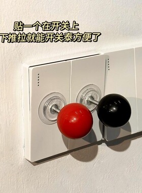 ins糖果拉手简约红球开关装饰小
