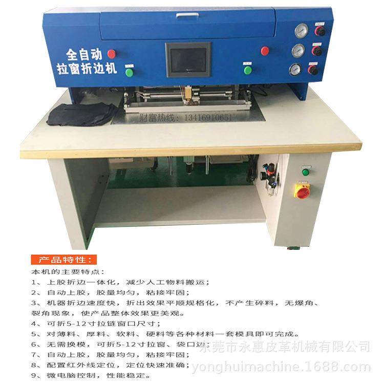 现货供应全自动拉窗折边机拉链手袋箱包拉窗自动上胶机,淘宝优惠券,粉丝福利购,淘宝优惠卷