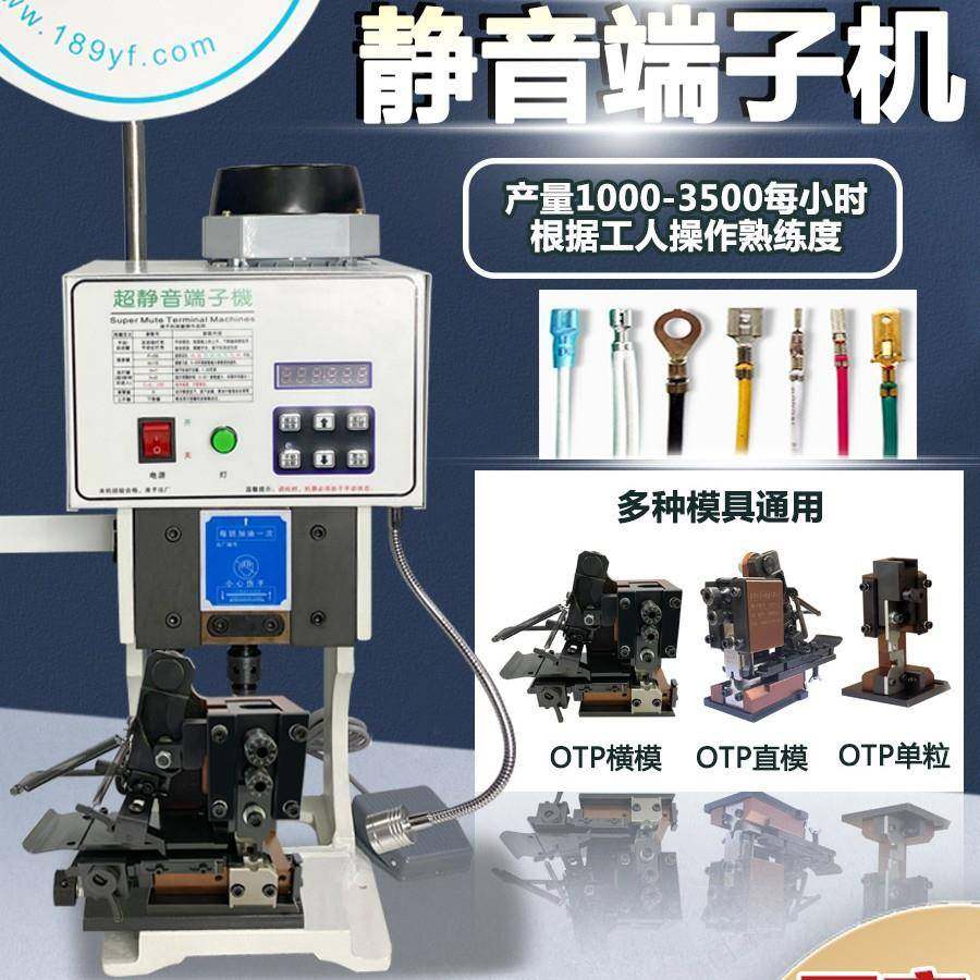 超静音端子机半自动1T1.5T2TOTP模具刀片压线压接机线束电子,淘宝优惠券,粉丝福利购,淘宝优惠卷