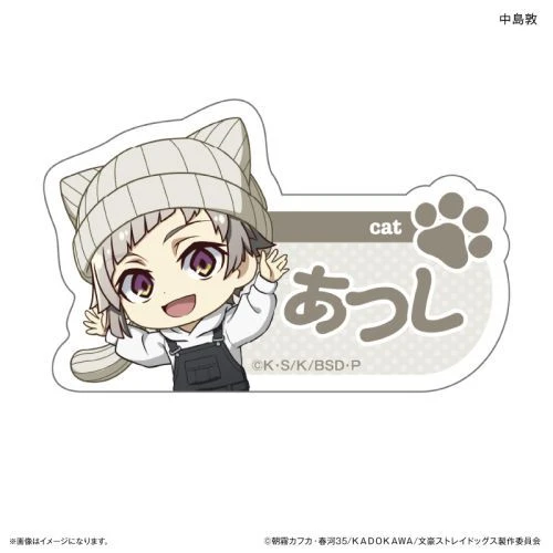 Culture Entertainment 文豪野犬 兽耳帽 名牌吧唧 徽章,淘宝优惠券,粉丝福利购,淘宝优惠卷