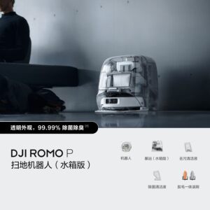 顺丰& DJI大疆ROMO扫地机器人智能扫拖吸三合一自动上下水
