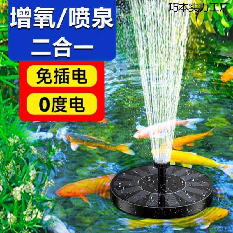 太阳能喷泉户外庭院鱼池自动增氧循环水泵景观喷头水缸小型喷,淘宝优惠券,粉丝福利购,淘宝优惠卷