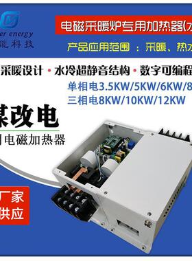 厂家现货供应水冷电磁采暖炉成套组装配件变频电磁采暖炉