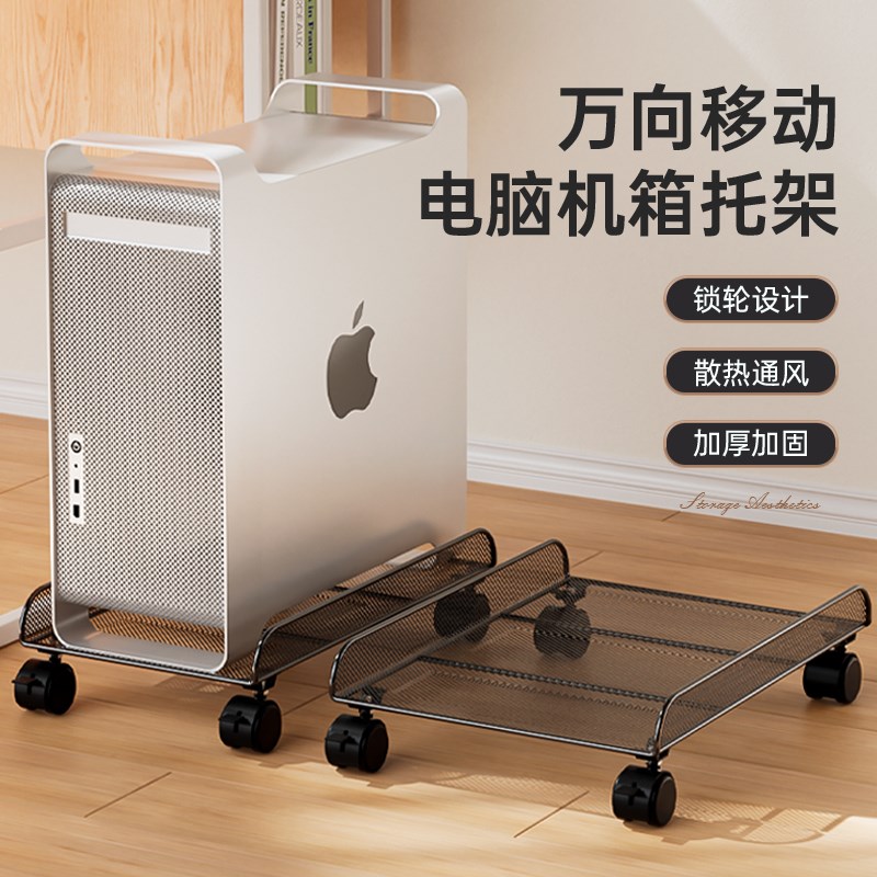 Computer host bracket desktop chassis base elevated office removable wheeled storage rack tray bracket