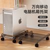 Computer host bracket desktop chassis base elevated office removable wheeled storage rack tray bracket