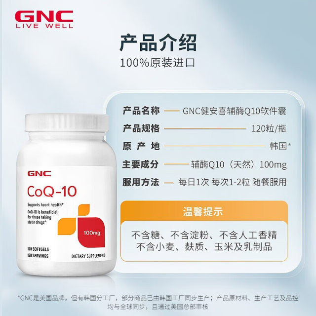 GNC Coenzyme Q10 ປ້ອງກັນຫົວໃຈອ່ອນຂອງແຄບຊູນ