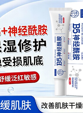 轻朴B5神经酰胺乳霜修护屏障舒缓泛红敏感肌补水保湿面部护肤乳膏