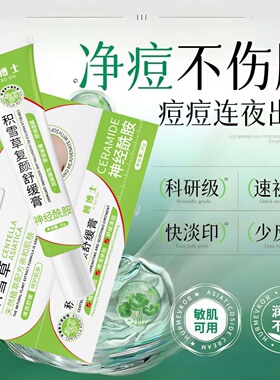 颐博士积雪草复颜舒缓膏神经酰胺祛痘控油淡印修护敏感肌舒缓面霜