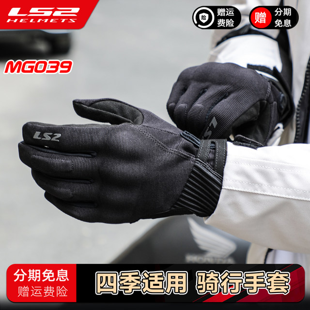 LS2 double 12 popular motorcycle riding gloves