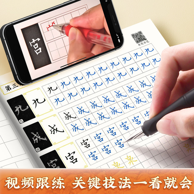 Video tutorial Ouyang Xun Jiucheng Palace Fountain Pen Copybook