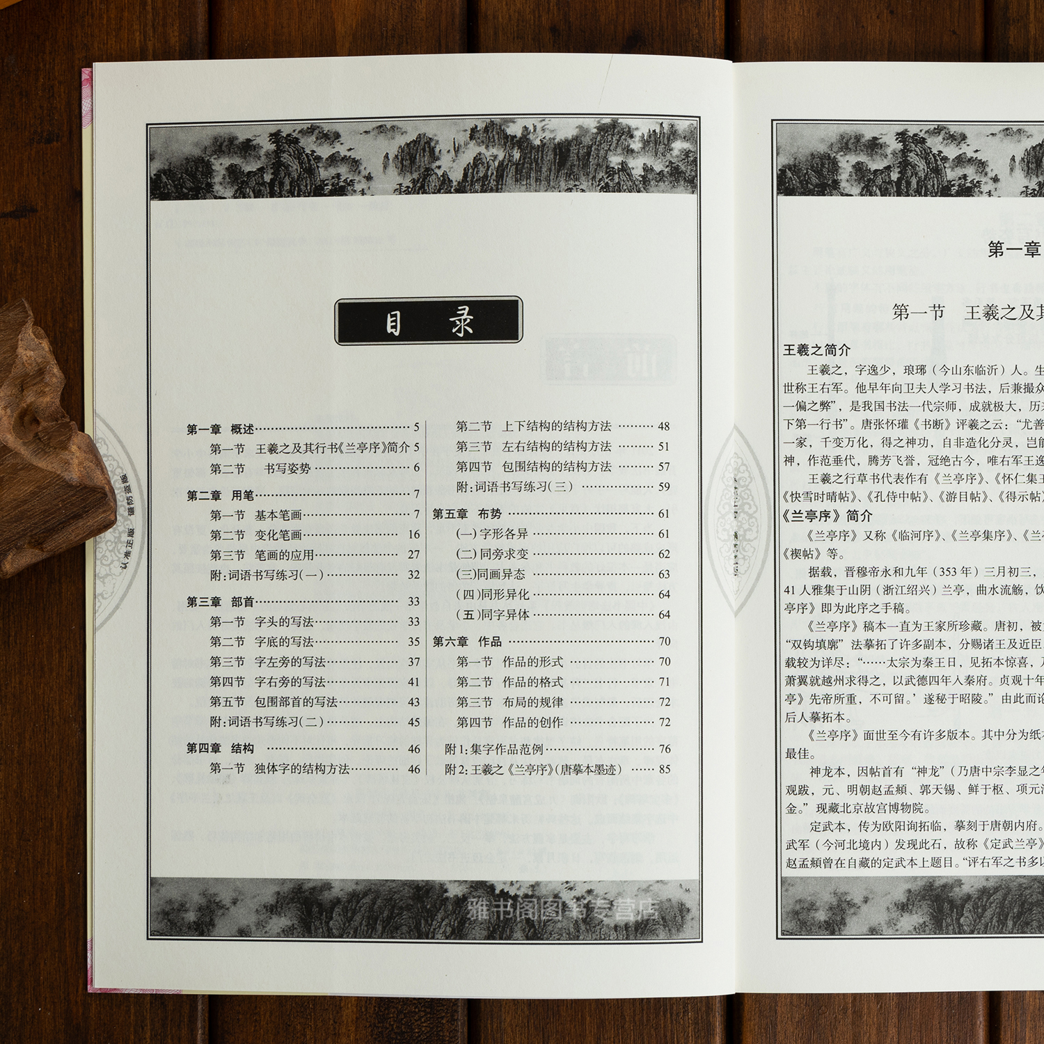 王羲之行书教程 兰亭序中国书法培训教程 贾明德编著 学生成人书法毛笔字帖培训教材图书 崇文书局 王羲之书法作品临摹兰亭序 - 图0