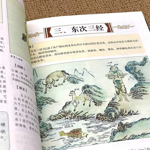 山海经（原著全集18卷无删减 文白对照彩绘图解）上古三大奇书之一 中国古代神话鬼怪图画故事书 - 图2