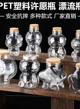 塑料许愿 瓶空瓶透明漂流瓶儿童手工diy水宝宝泡大珠彩虹瓶海洋瓶