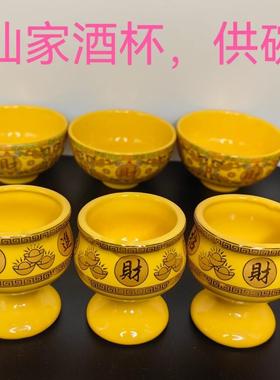 仙家酒盅上供酒杯黄色陶瓷小号杯高脚财神杯招财进宝字中国红茶杯
