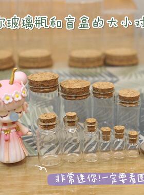 【红豆粘土】永生花防尘罩粘土DIY摆件透明玻璃罩子木塞玻璃瓶