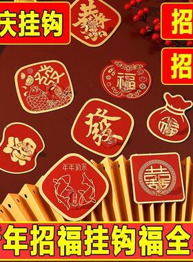 挂钩新年红色福字喜庆粘钩免打孔无痕自粘墙上强力承重多功能收纳