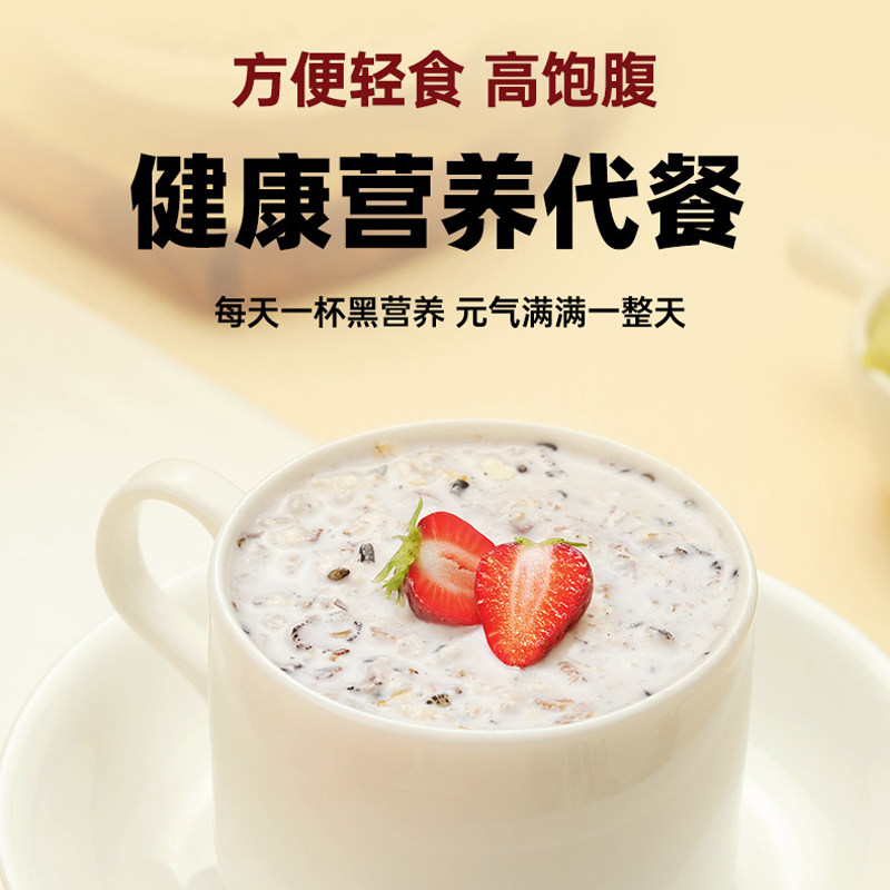 黑芝麻五黑谷物燕麦片熟燕麦冲泡即食复合营养代餐品质高纤黑麦片,淘宝优惠券,粉丝福利购,淘宝优惠卷