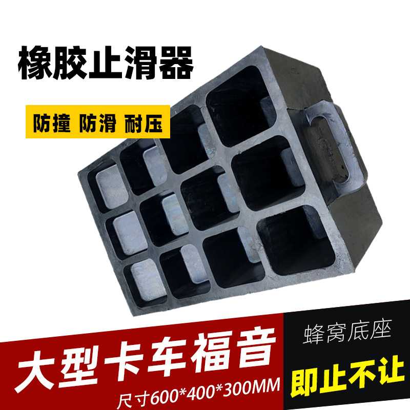 大货车实心橡胶止退器 三角木挡车器汽车斜坡垫车轮防滑垫 - 图0
