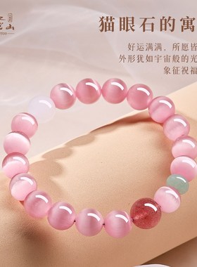 普陀山天然粉猫眼石精致手串转运珠唯美饰品女生闺蜜礼物