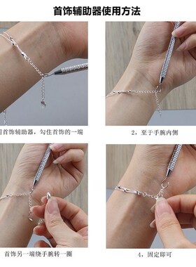 快速戴首饰手链佩戴神器自己带够不着不求人省力工具小巧辅助棒