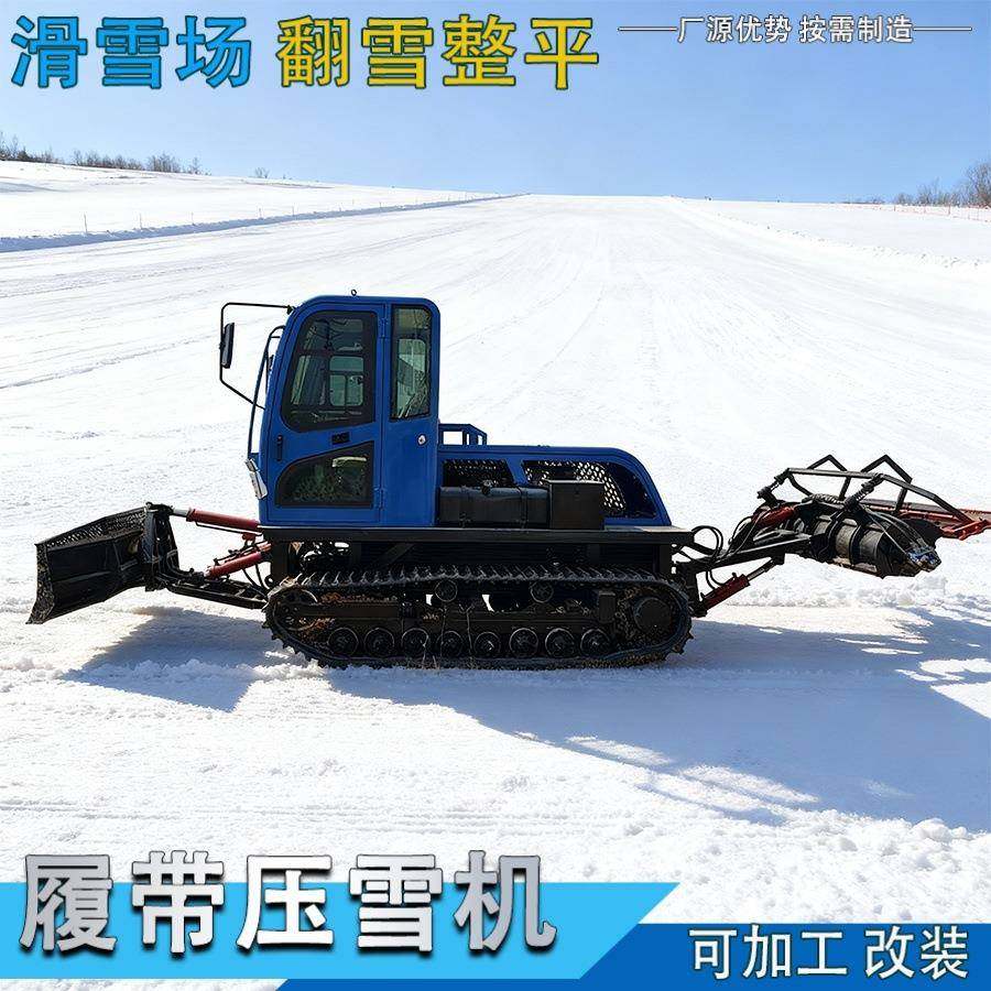 工厂直营多功能滑雪场压雪车爬山虎轧雪机全地形履带式除冰铲雪机,淘宝优惠券,粉丝福利购,淘宝优惠卷