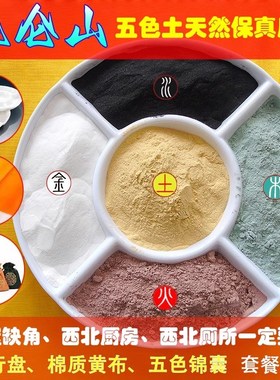 天然昆仑山五色土摆件天然五行五方土原矿化解厨房在西北缺角奠基