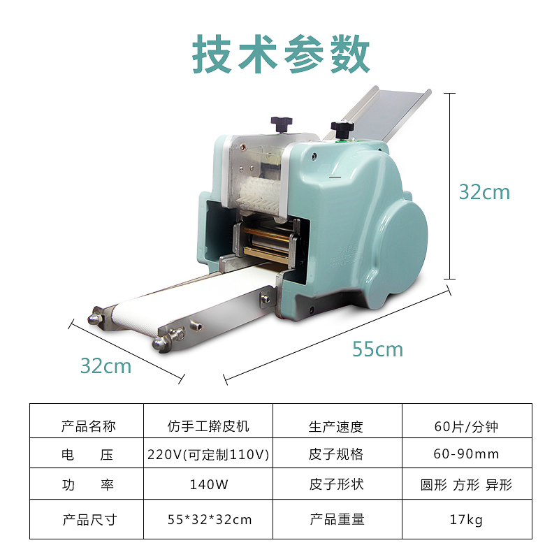 新型饺子皮机商用小型全自动电动压皮机馄饨云吞包子仿手工擀皮机-图3