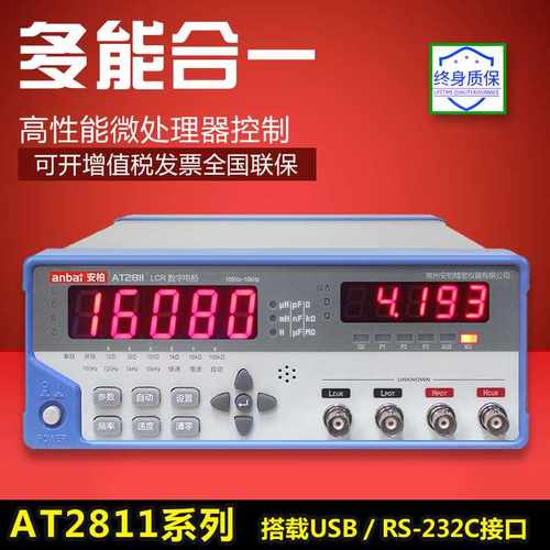 AT811/AT2811安柏仪器经济型  LCR数字电桥 - 图0