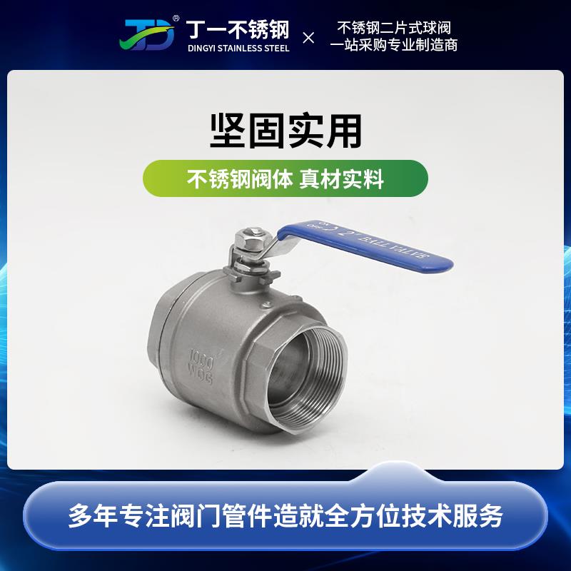 304不锈钢球阀二片式球阀不锈钢304球阀丝扣筏门开关4 6分DN15 40 - 图0