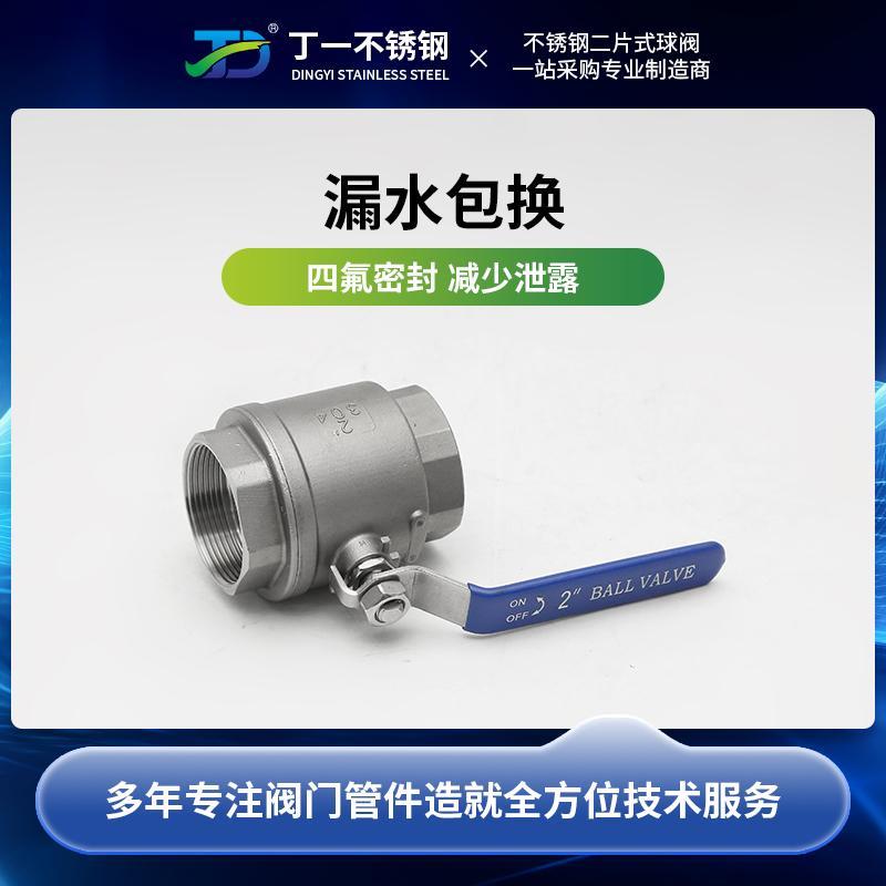 304不锈钢球阀二片式球阀不锈钢304球阀丝扣筏门开关4 6分DN15 40 - 图1