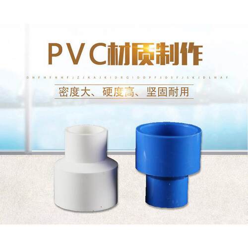 PVC变径接头 UPVC给水管变径直接直通异径接头胶粘塑料大小头配件 - 图0